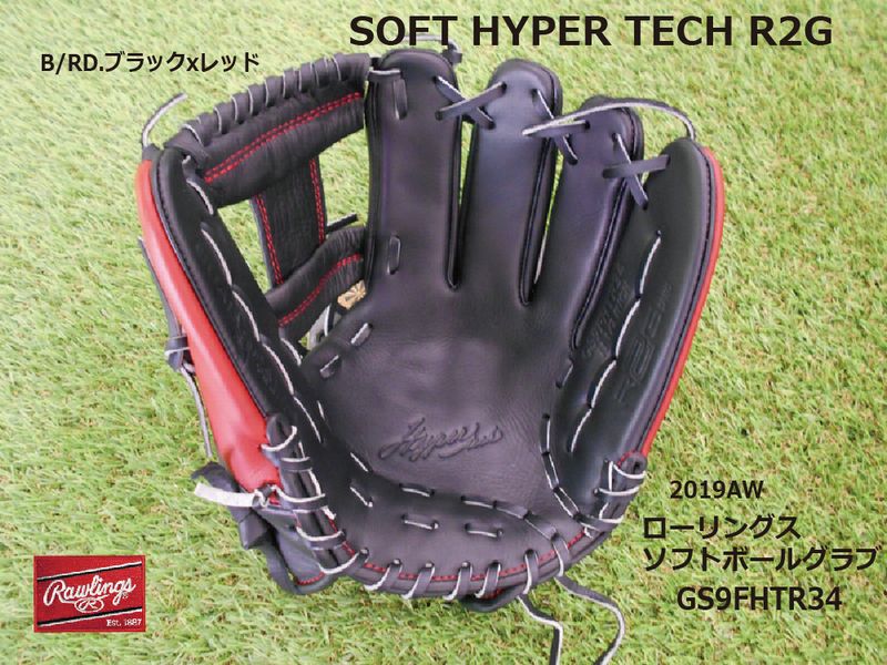 新発 楽天市場 野球 ローリングス ソフトボールグローブ オールラウンド用 Soft Hyper Tech R2g Gs9fhtr34 Brd グラブ 女子用 ソフトボール オールラウンド用 送料無料 型付無料 お買い物マラソン16日1 59迄 ナカジマスポーツ楽天市場店 超激安