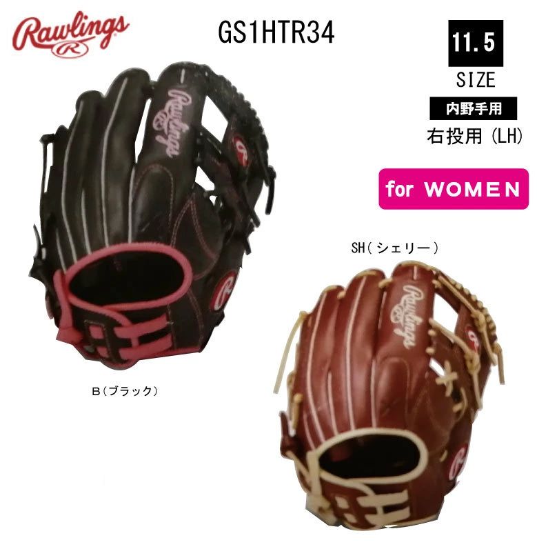 楽天市場 即納可能 野球 ローリングス Rawlings ソフトボール グローブ レディース用 内野手用 ローリングス Hyper Tech R2g Gs1htr34 サイズ11 5 指あて 送料無料 ソフト 内野手 女性用 女子用 グラブ おしゃれ かわいい ナカジマスポーツ楽天市場店