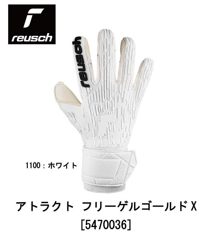 楽天市場】ロイシュ アトラクト ゴールドX 大人用 サッカー キーパー