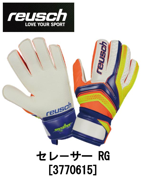 楽天市場 サッカー ロイシュ Reusch ゴールキーパーグローブ セレーサー Rg 震災から10年 キーグロ グラブ 手袋 試合 練習 ゲーム 部活 耐久 50 Off ナカジマスポーツ楽天市場店