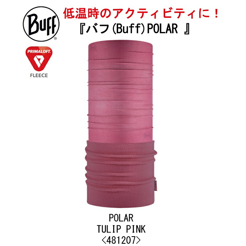 【楽天市場】【BUFF】バフ POLAR TULIP PINK 481207 /ポーラー/ネックウォーマー/フリース/あったかい/温かい/暖か