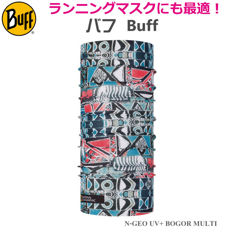 楽天市場 Buff バフ National Geographic Coolnet Uv Bogor Multi ランニングマスク ネックチューブ ネックウォーマー フリーサイズ Upf50 オシャレ カッコいい タウン 日焼け Uvカット ランニング アウトドア トレッキング マスク マスク素材 ナカジマ