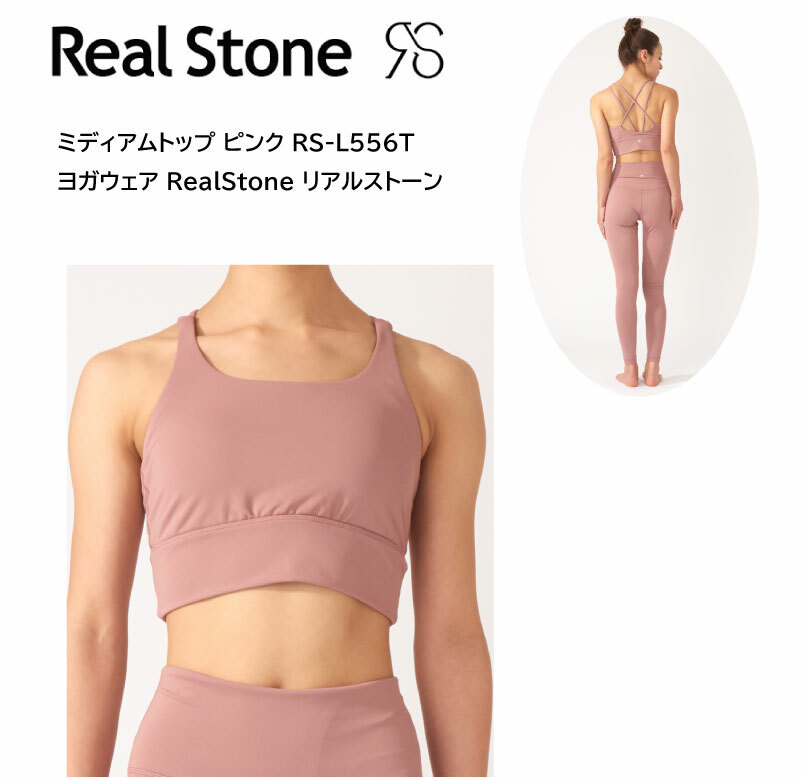 楽天市場】RealStone リアルストーン ミディアムトップ ピンク RS