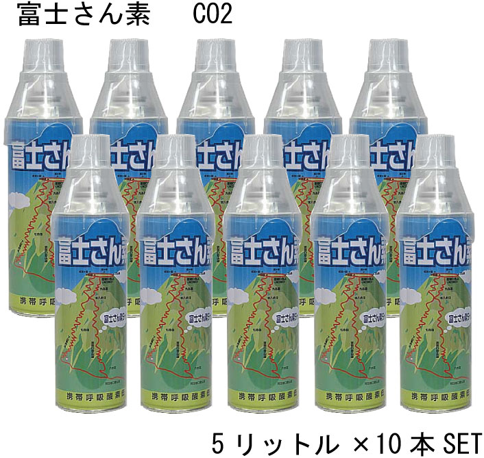 楽天市場 即納可 森の酸素館 450 携帯酸素 O2 10本セット 酸素缶5l 酸素スプレー 酸素補給 酸素缶 酸素欠乏 ストレス緩和 酸素 濃度 深呼吸 疲労回復疲労回復 サンソ 酸素缶 酸素スプレー スポーツ 登山 トレッキング 富士山 ペット 犬 猫 ともに越えよう