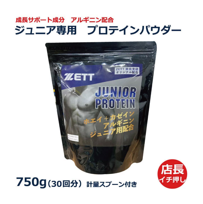 国産品 ジュニアプロテイン Zett 750g 1袋 ココア味 サプリメント プロテイン 栄養補助食品 ジュニア Jr Kids キッズ 子供用 筋肉 瞬発力 スピード ともに越えよう Covid19 Marcsdesign Com