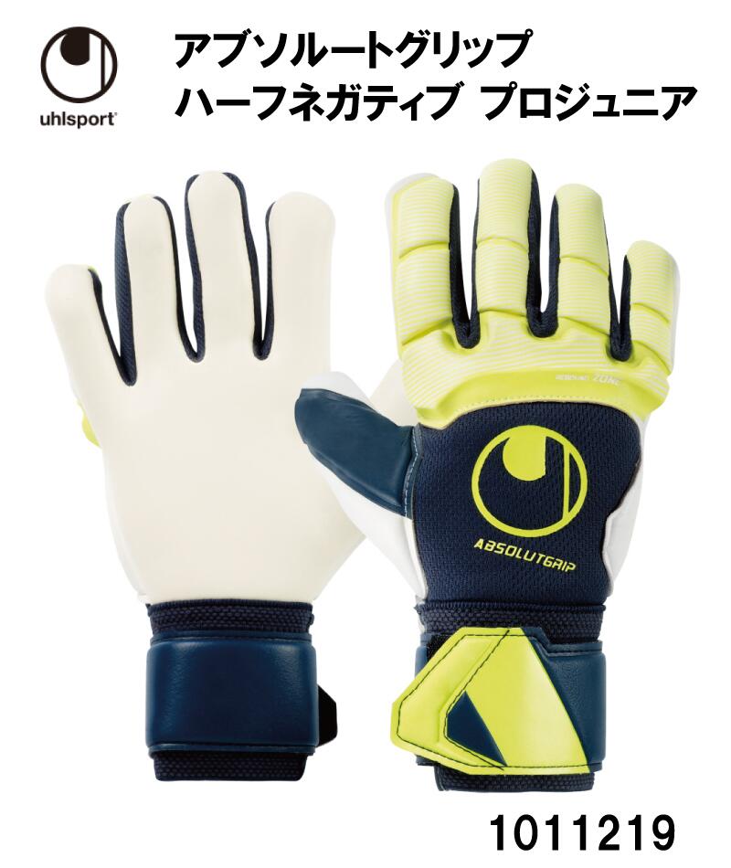 楽天市場 21年3月末発売 サッカー ウールシュポルト Uhlsport ゴールキーパーグローブ アブソルートグリップ ハーフネガティブ プロ ジュニア ジュニア対応 Junior スポ少 少年 少女 小学生 女性 なでしこ キーパーグラブ キーパー手袋 ともに越え