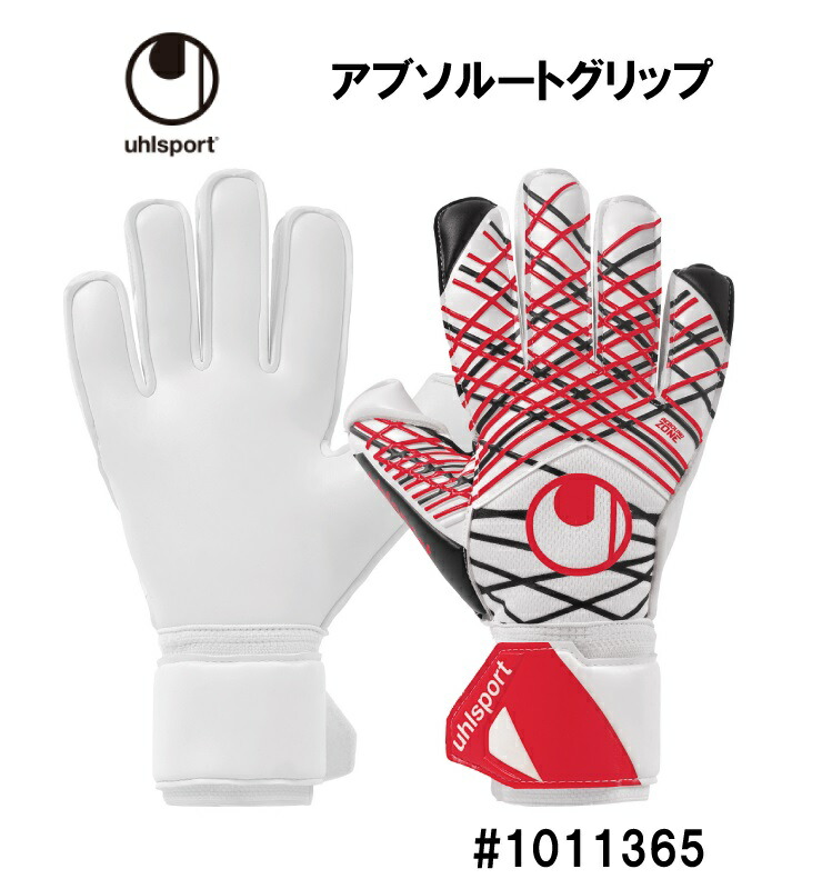 サッカー：ウールシュポルト「uhlsport」ゴールキーパーグローブ アブソルートグリップ #1011365/クラシックカット/キーパーグラブ/手袋/ジュニア対応/junior/少年/小学生/中学生/高校生/大学生/社会人/試合/大会/練習/部活/限定店モデル/2025SS
