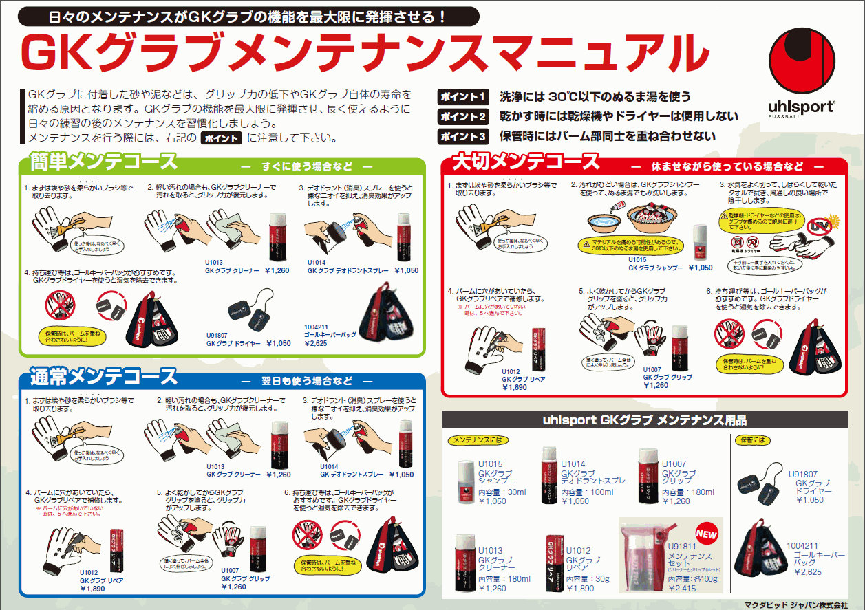 楽天市場 サッカー ウールシュポルト Uhlsport キーパーグローブメンテナンス U1013 Gkグラブ クリーナー ジュニア対応 Junior 少年 少女 小学生 キーパーグラブ キーパー手袋 ケア お手入れ Sdgs ナカジマスポーツ楽天市場店