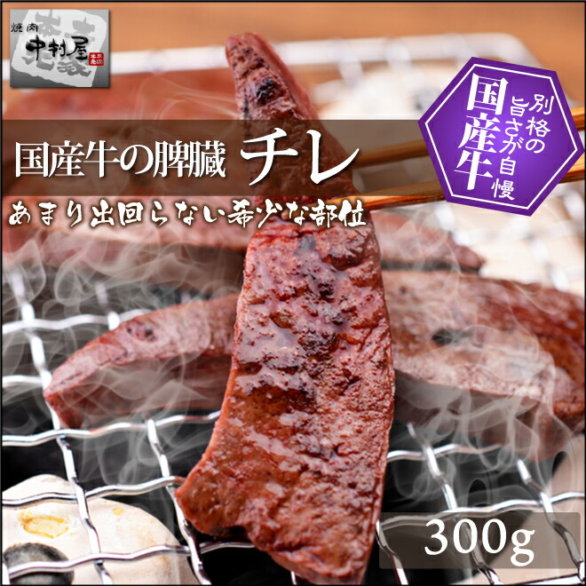 楽天市場】お中元 御中元 内祝 ギフト プレゼント 誕生日 牛肉 国産牛 シンゾウ 300g ハツ 訳あり 焼肉 バーベキュー もつ鍋 ホルモン  うどん ホルモン焼き : 焼肉中村屋