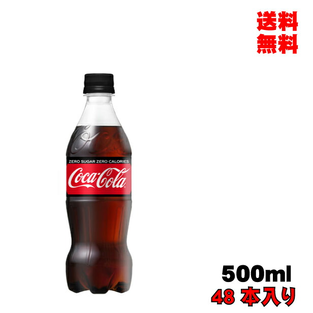 楽天市場】コカ・コーラ ゼロシュガー PET 700ml 20本入り 炭酸飲料 メーカー直送 代引き不可 同梱不可 送料無料 : 焼肉中村屋