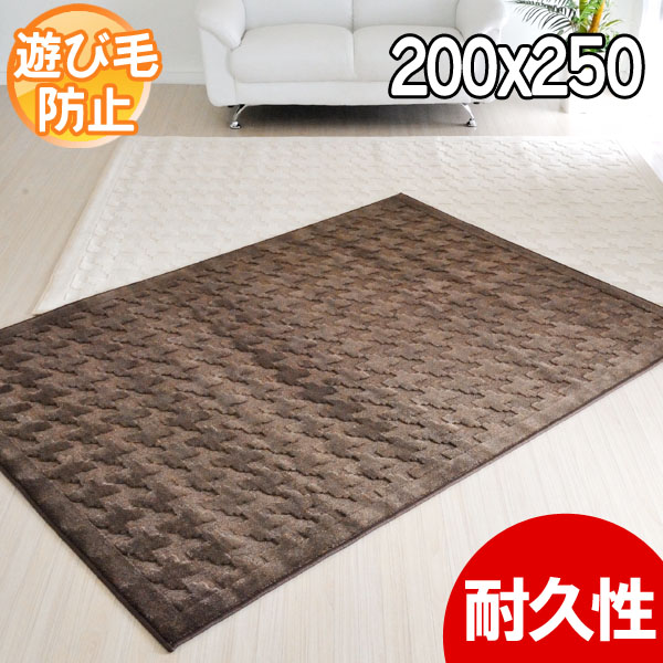 高品質ベルギー製引っ敷き モダンデザインラグ ハウンドツーズ 200×250珊象牙色・赤銅色 オール時期当て嵌める能力のある ヒートセット工業 約3帖