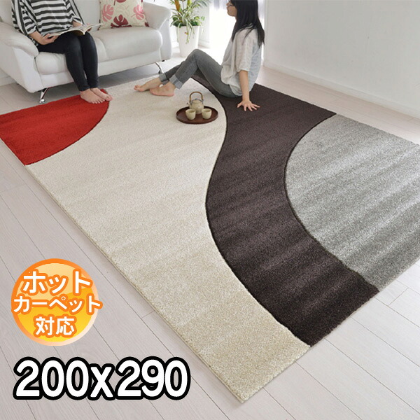 インポートラグ 鮮やかなモダンデザインラグマット 200×290 約3.5畳 カーペット パーフェクト　カラーライン　お掃除楽々　丈夫　長持ち　模様替え　BALTA PICASSO 5308160 赤がポイント modern【ba】