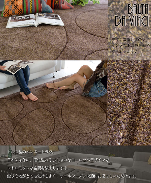 SALE／81%OFF】【SALE／81%OFF】インポートラグ トルコ製 アートデザインが魅力的！オシャレな立体モダンデザイン ラグ 200×290  約3.5畳 ブラウン カーペット ラグ BALTA DA VINCI 6029821 Modern 輸入 ラグ カーペット オシャレインテリア 北欧  インテリア・収納 ...