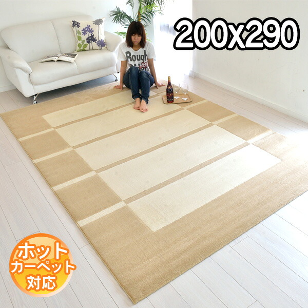インポートラグ 個性溢れるオシャレなデザインでモダンな空間を演出 デザインラグマット 200×290 約3.5畳 カーペット ラグ ホットカーペット対応 床暖房対応 BALTA VISIONA 4311679 ベージュ modern【ba】