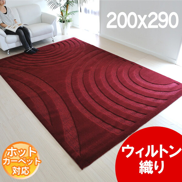 インポートラグ ベルギー製 幾何学模様がハイセンスな モダンラグ 200×290 約3.5畳 カーペット ベルギー ラグ ホットカーペット対応 床暖房対応 BALTA VISIONA 4309100 レッドmodern ru-s-ga【ba】