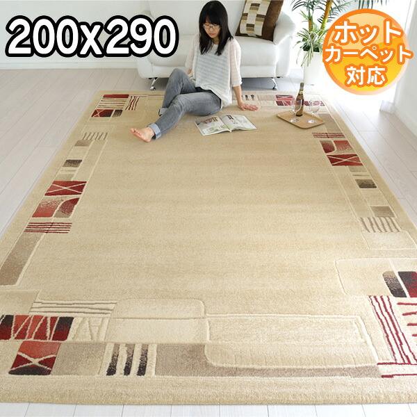 インポートラグ 晴れ晴れしいなモダンデザインラグマット ベルギー製 200×290 約3.5帖 お取りつくろう楽々 引っ敷き ベルギー 引っ敷き 熱っぽい引っ敷き相応う 床暖房装置相応う BALTA PATINA 4469064 ベージュ modern【ba】