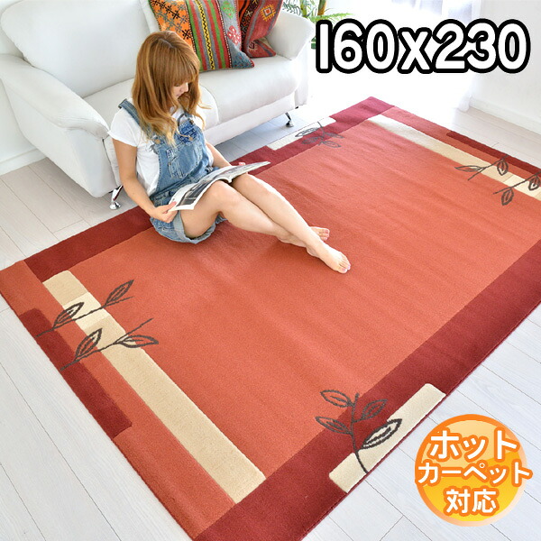インポートラグ 鮮やかなモダンデザインラグマット 葉っぱ リーフ柄 ベルギー製 160×230 約2.2畳 お手入れ楽々 カーペット ベルギー ラグ ホットカーペット対応 床暖房対応 BALTA PATINA 4432011 レッド modern【ba】