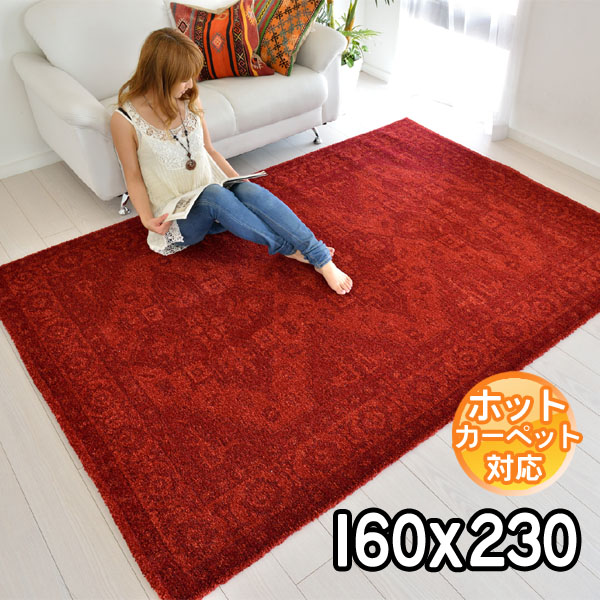 インポートラグ トルコ製 モダンデザインが魅力的 デザインラグ ラグ160×230 約2.2畳 カーペット ラグ ホットカーペット対応 床暖房対応 BALTA ELEGANCE COSY 67077147 レッド S&Cmodern ga【ba】