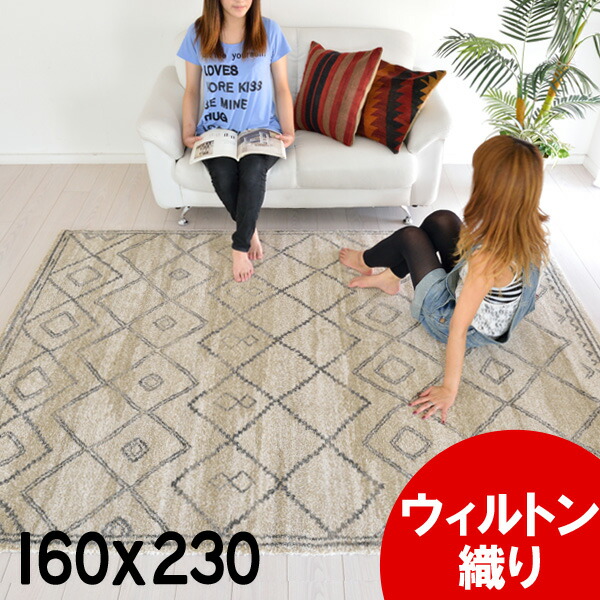 インポートラグ トルコ製 モダンデザインが魅力的 デザインラグ ラグ160×230 約2.2畳 カーペット ラグ ホットカーペット対応 床暖房対応 BALTA ELEGANCE COSY 67113651 ベージュ S&Cmodern ga【ba】
