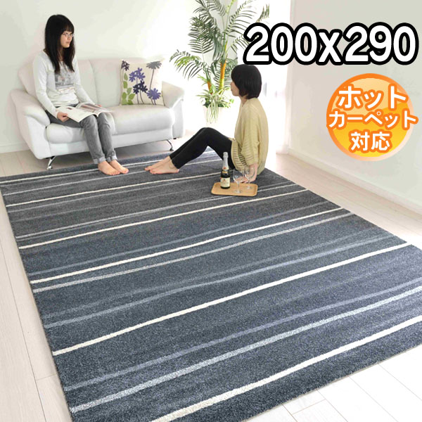 インポートラグ シンプルデザイン ストライプ おしゃれ ラグマット春夏秋冬用 オールシーズン 快適 さらさら ラグマット ベルギー製 200×290 約3.5畳 カーペット 輸入品 ラグ BALTA ALICE 37106090 グレー modern【ba】