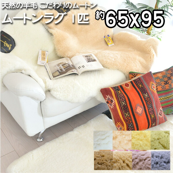 楽天市場】ムートンラグ 8匹物 約180×180 日本製 ムートン ファー ラグ