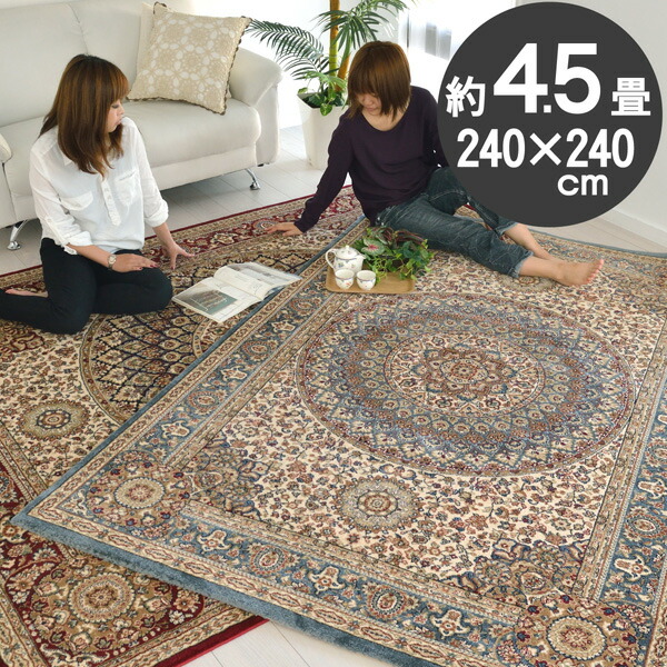 楽天市場】高級ヨーロピアンラグ ペルシャ絨毯の伝統的なクラシック
