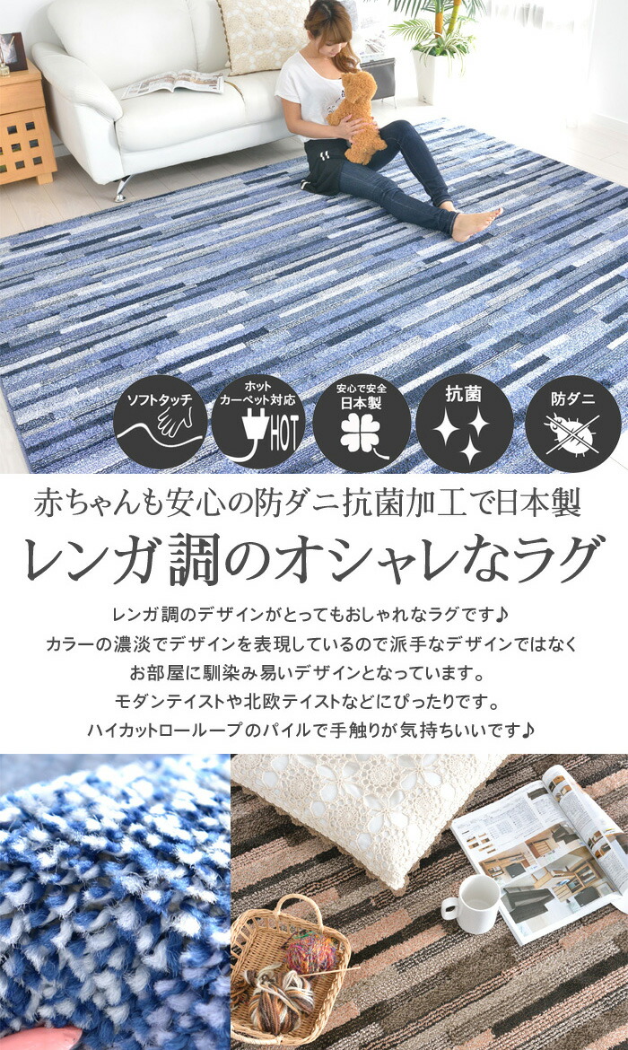 防ダニ抗菌ラグ 190 190 約2畳 ホットカーペット対応 日本製 長方形 ラグマット 赤ちゃん 子供部屋 おしゃれ リビング ハイカットハイローループ 柄 レンガ調風デザイン ラグ 耐久性春夏秋冬用 ブラウン ブルー マトーネ Ik Lunarhomesdurgapur Com