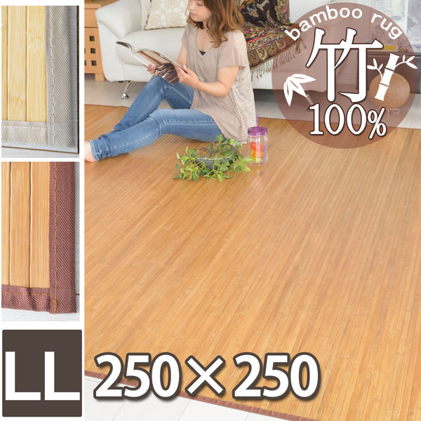 驚きの安さ 250 250 ラグマット 春夏用 カーペット 涼しいラグ 涼感 シンプル 畳部屋 おしゃれ アジアン 天然素材 ウレタン リビング 赤ちゃん 子供部屋 ライトブラウン ナチュラル カラーラグ 和テイスト ルウラ Ik Seal限定商品 Lexusoman Com