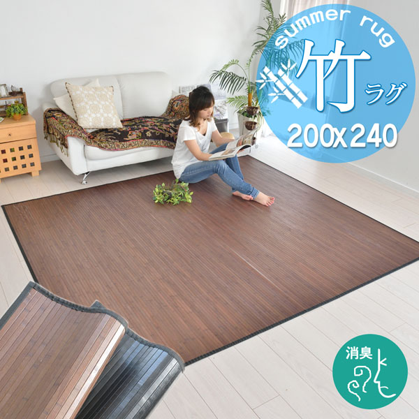 200×240 引っ敷き 春夏用 引っ敷き 冷やりとした引っ敷き 涼感 分かりやすい 畳お座敷 今めかしい アジアン 生まれながら原料品 ウレタン リビング 乳飲み子 子供部屋 暗然たる赤銅色 黒いこと カラーラグ 和口当たり アニー 【ik】
