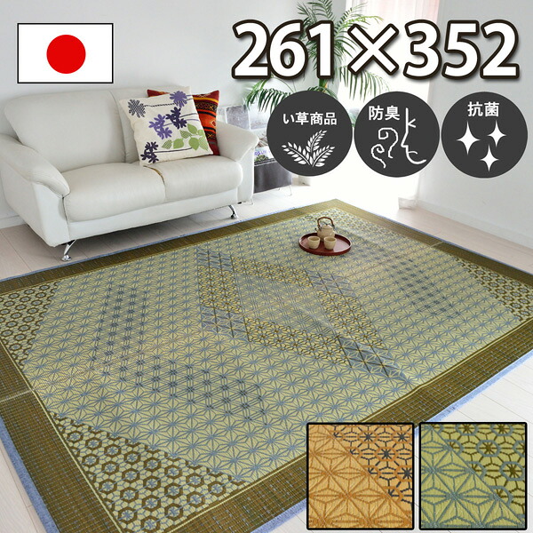 い草 ラグ カーペット 江戸間6畳(約261×352cm) ブラウン グレー 防臭 抗菌 防汚 組子模様 伝統模様 日本製 純国産 ゴザ ござ カーペット 折りたたみ フローリング じゅうたん 井草 イグサ いぐさ 御座 和室 洋室 リビング 居間 和風 涼感 オールシーズン対応 柄組子【ik】