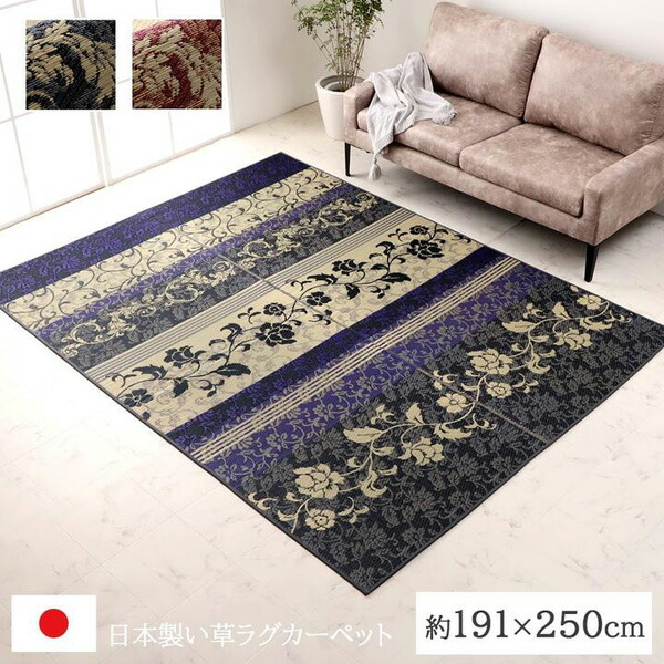い草 ラグ ござ ゴザ 花柄 植物柄 約191×250cm 長方形 省エネ 節電 夏用 涼しい おしゃれ 蒸れにくい 湿度調節 消臭 耐久性 日本製 袋織 折りたたみ 床の傷防止 滑り止め加工 高級感 エレガンス クラシック インテリア リビング 居間 パープル ワイン DXヴィオラ【ik】