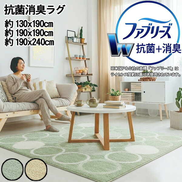 ラグ 洗える 消臭 抗菌 防ダニ 約1.5畳 2畳 3畳 グリーン イエロー タフテッド ポリエステル シンプル アスワン キルナ【aw】|カーペット ラグ 絨毯 なかね家具