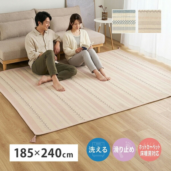 引っ敷き 洗える 綿100％ 約185×240糎 矩形 バーラット綿引っ敷き キラナ 夏用引っ敷き 上滑り打ちきり付き添い人 ウレタン入り口・入口 床暖房装置相応う 今めかしい 自然的 オール時節 青み サクラ色 【hg】