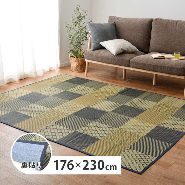 い草ラグ 穂まれ 裏貼り 約3畳 176×230cm 和モダン 市松柄 い草カーペット 夏用ラグ 涼感 抗菌 防臭 フローリング対応 不織布 マルチカラー おしゃれ【hg】