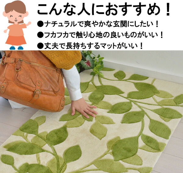 【楽天市場】【完売】風水 玄関マット 色 70×120 なかね家具 ラグ 室内 おしゃれ かわいい 北欧 花柄 屋内 滑り止め モダン 緑