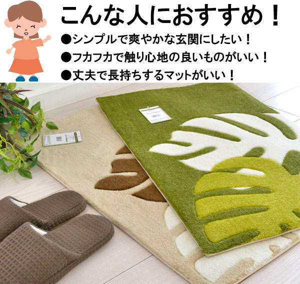 【楽天市場】【完売】玄関マット 室内 屋内 45×75cm リーフデザイン グリーン ベージュ 玄関マット テラズ オシャレ 滑り止め加工付き