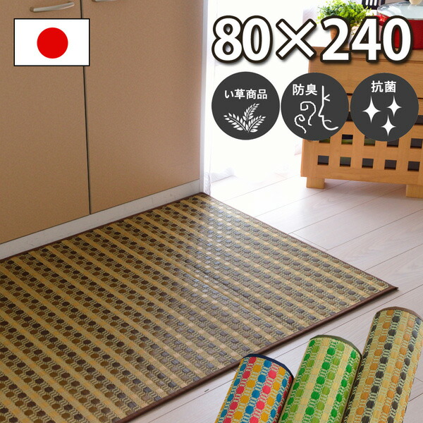 今めかしい 勝手もと引っ敷き い草 約80x240珊 緑であること 赤銅色 マルチ色つや 勝手もと装置 抗菌 防臭 防汚 滑りにくい 座布団 熱波の中でもべたつかない 和風 オール時期 一点柄 水玉柄 分かりやすい 愛くるしい キュート カウンタやテレビ受像機仕合わせの下 ドロップス【ik】