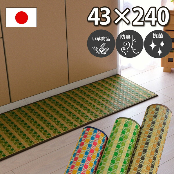 おしゃれ キッチンマット い草 約43x240cm グリーン ブラウン マルチカラー 台所用品 抗菌 防臭 防汚 滑りにくい クッション 熱波の中でもべたつかない 和風 オールシーズン ドット柄 水玉柄 シンプル かわいい キュート カウンターやテレビラックの下 ドロップス【ik】