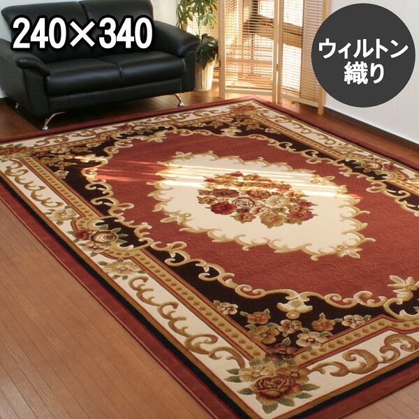 6帖designホンヌ633 ローズ240&times;340エジプト産6畳｜カーペット ラグ 絨毯 なかね家具