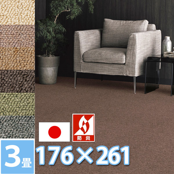 サンゲツ 渦状文 引っ敷き 引っ敷き 3畳 約176×261珊 (日本の首都間3帖) 矩形 防壁蝨目 抗菌 防炎 シワが出来にくい 裏地は麻張り 無地 丸一巻き 日本製 6色詳しく述べる オール時期 繰り返しパイル 人に分かりやすい 楽になること 安全性のある サンシーマ【sg】