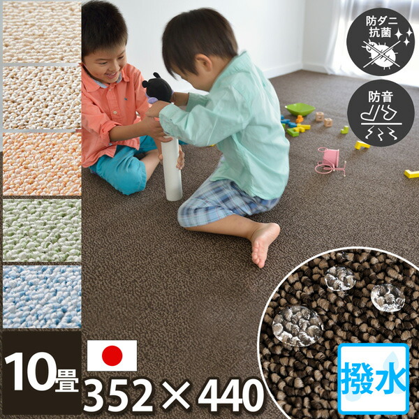 【楽天市場】東リ 防汚カーペット 江戸間10畳10帖 352×440 フリー