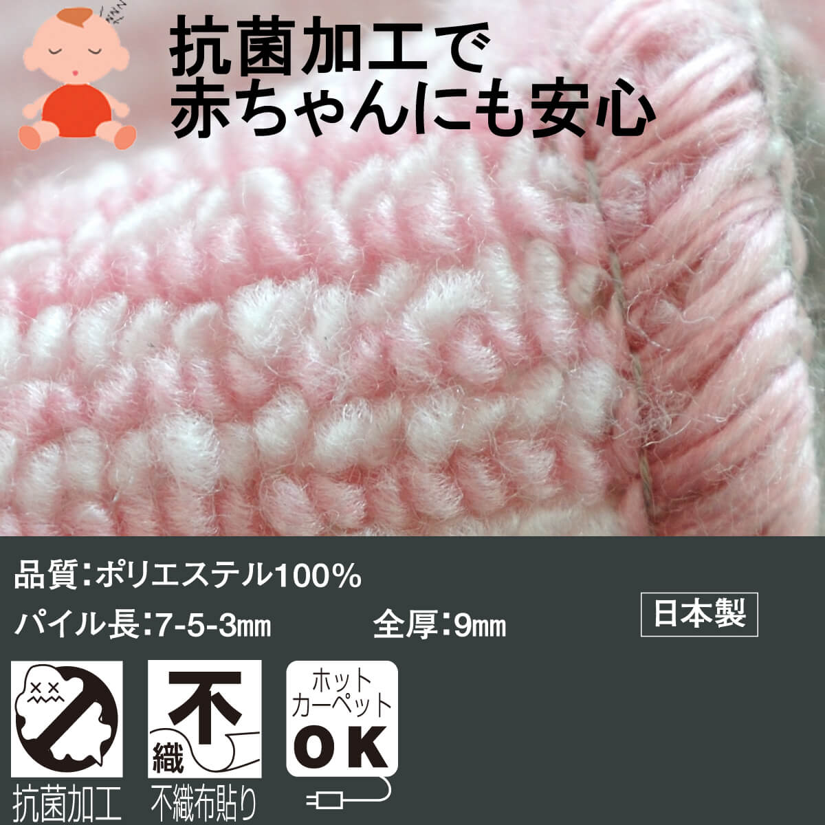 抗菌加工で赤ちゃんにも安心!日本製カーペットラグ激安なのに高品質!引越しや模様替え、新築、マンション、アパート、1人暮らし(一人暮らし)、ペットOK、プレゼント、父の日、母の日の贈り物にも最適!