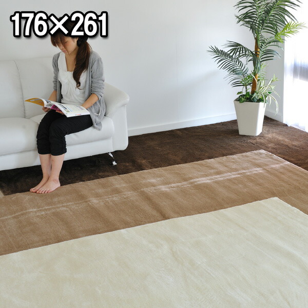 ふわふわもこもこ 肌触りのよい上品なカーペット 176&times;261cm（江戸間3畳絨毯）CC2040　お値打ち　ラビットタッチカーペット　テーブル下に　リビングに ホットカーペットカバー対応｜カーペット ラグ 絨毯 なかね家具