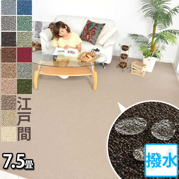 【楽天市場】東リ 防汚カーペット 本間7.5畳7.5帖 286×477 フリー
