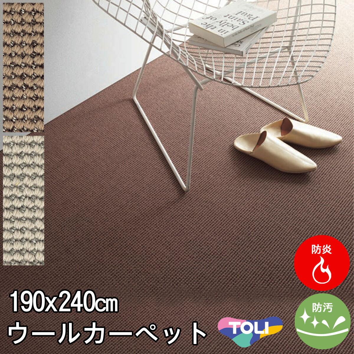 ウールカーペット ラグ 190&times;240cm 約3畳3帖(東リ)防汚・防炎・制電・床暖対応・ホットカーペット対応(グリーン 緑・ブラウン)北欧 モダン(春夏用 オールシーズン対応 日本製)エトウィール6500【東リ】｜カーペット ラグ 絨毯 なかね家具