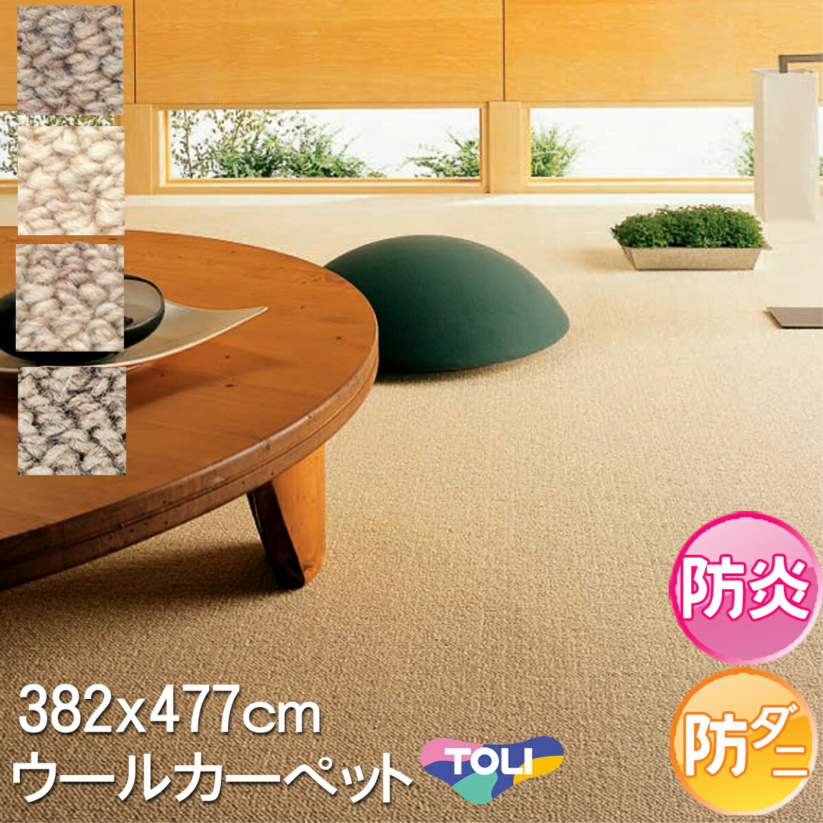 東リ 羊毛でありながら経済システム的 繰り返しパイルの御拾い感と粒感が目立った特徴な今めかしい引っ敷き 本間 10畳 防壁蝨目 抗菌 羊毛100％ 10帖 382×477糎 バーバー手工芸品 安全性のある安全性のあるの日本製 引っ敷き 引っ敷き春夏秋冬用 【東リ】