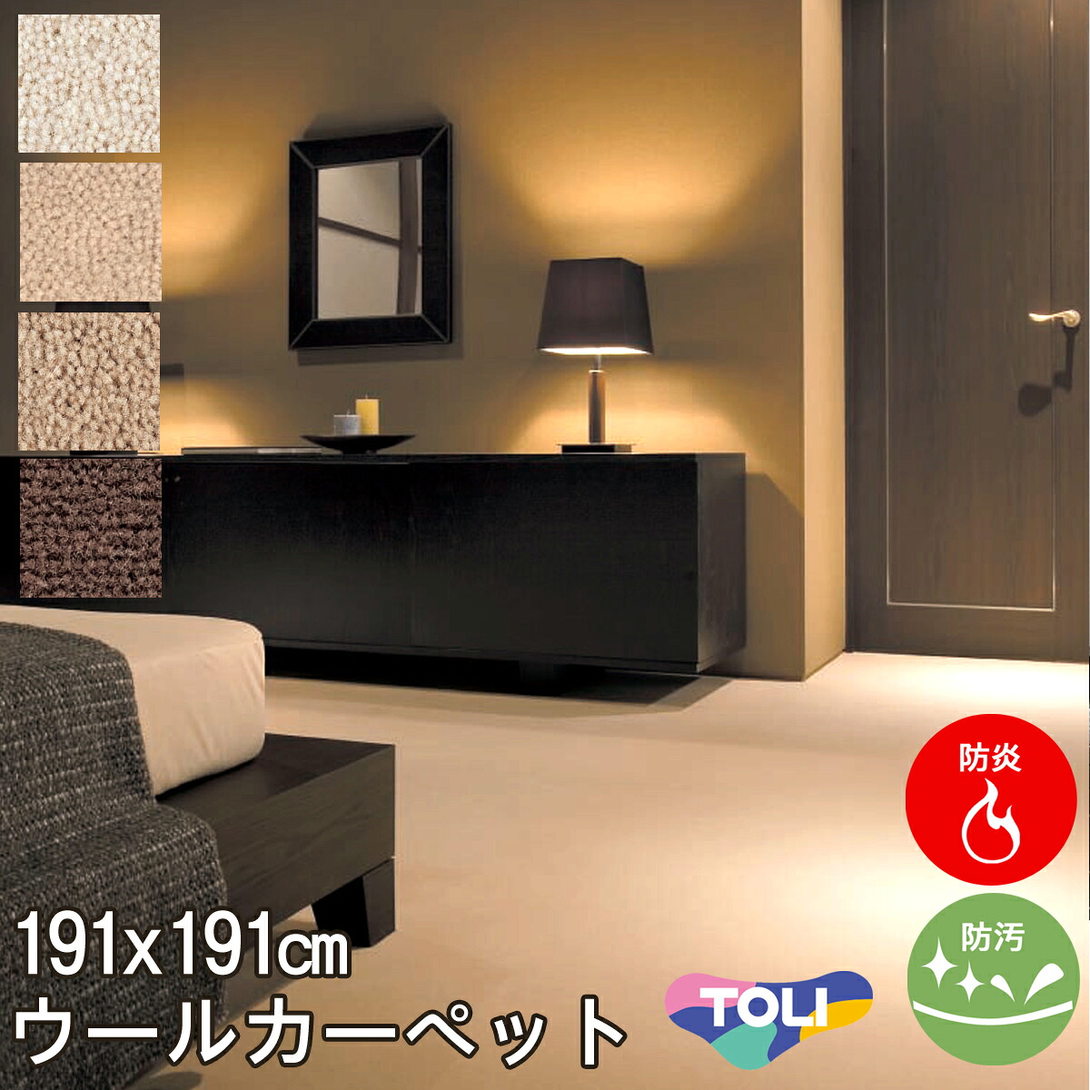 ウール100% カーペット 2畳2帖(本間)東リ(防汚・防炎・制電・床暖対応・ホットカーペット対応)ベージュ・ブラウン・アイボリー(北欧 モダン)春夏用 オールシーズン対応 日本製 ヴェルファー【東リ】