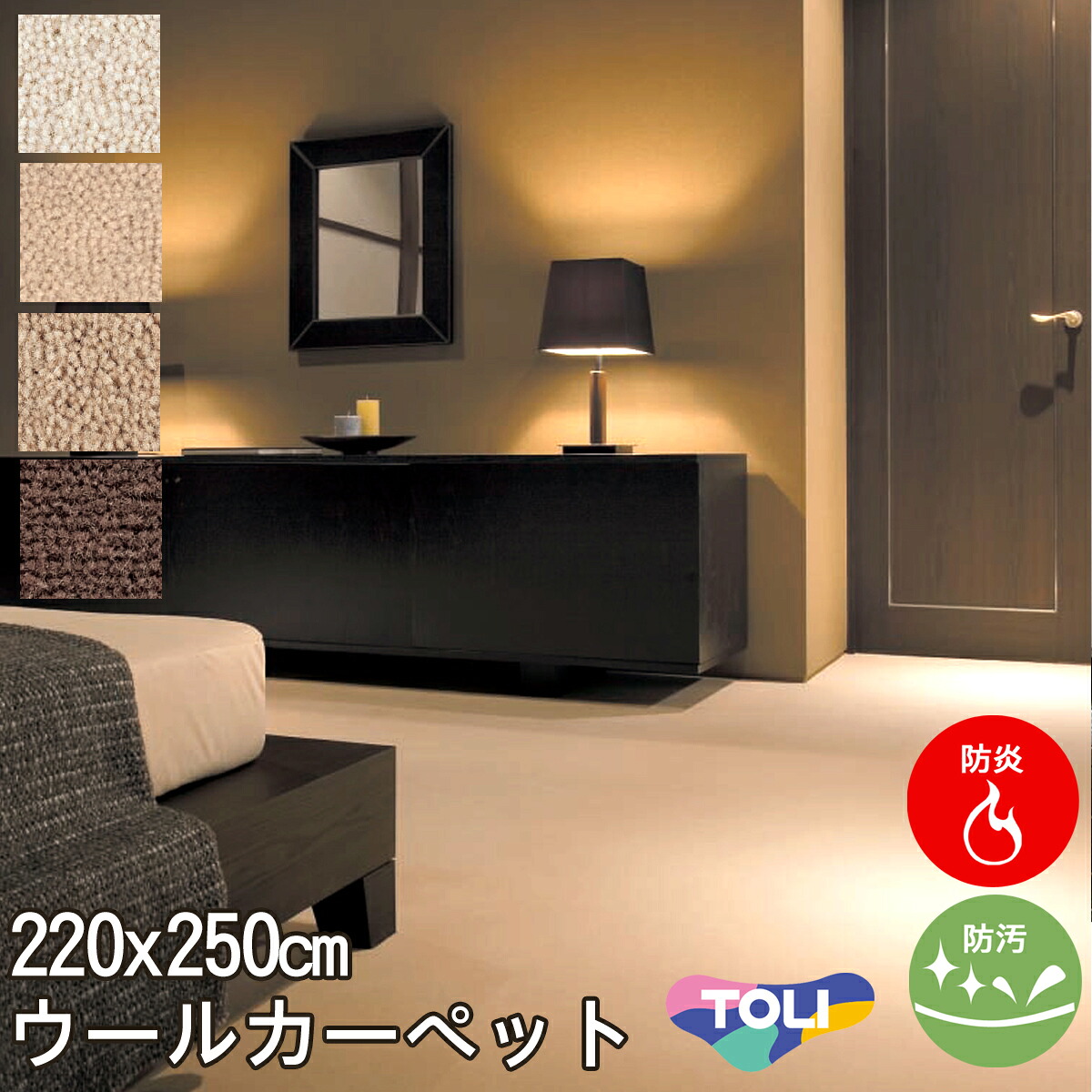 ウール100% カーペット ダイニングラグ 220×250(6人掛け用) 東リ(防汚・防炎・制電・床暖対応・ホットカーペット対応)ベージュ・ブラウン・アイボリー(北欧 モダン)春夏用 オールシーズン対応 日本製 ヴェルファー【東リ】|カーペット ラグ 絨毯 なかね家具