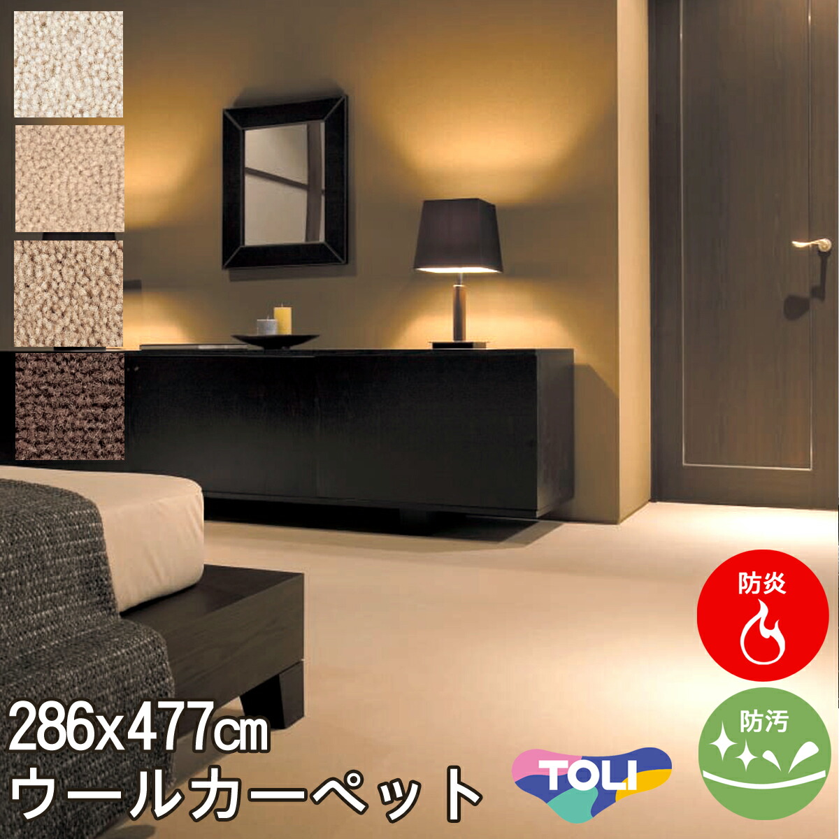 ウール100% カーペット 7.5畳7.5帖(本間)東リ(防汚・防炎・制電・床暖対応・ホットカーペット対応)ベージュ・ブラウン・アイボリー(北欧 モダン)春夏用 オールシーズン対応 日本製 ヴェルファー【東リ】