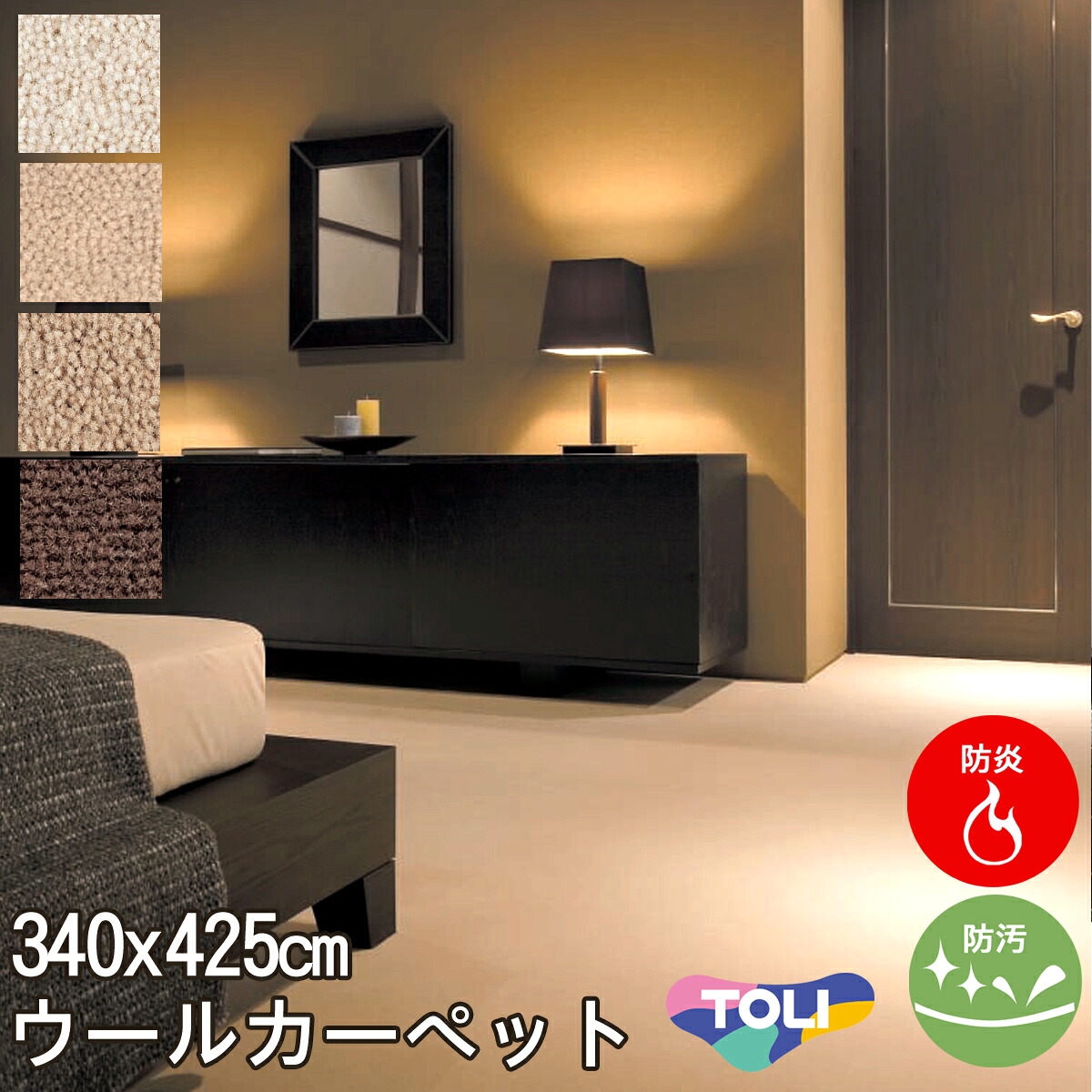 ウール100% カーペット 10畳10帖(団地間)東リ(防汚・防炎・制電・床暖対応・ホットカーペット対応)ベージュ・ブラウン・アイボリー(北欧 モダン)春夏用 オールシーズン対応 日本製 ヴェルファー【東リ】